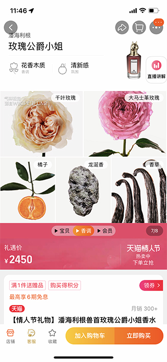 Scent Visualizer es la nueva herramienta digital de Puig y Tmall que facilita de manera visual información sobre los ingredientes de un perfume.